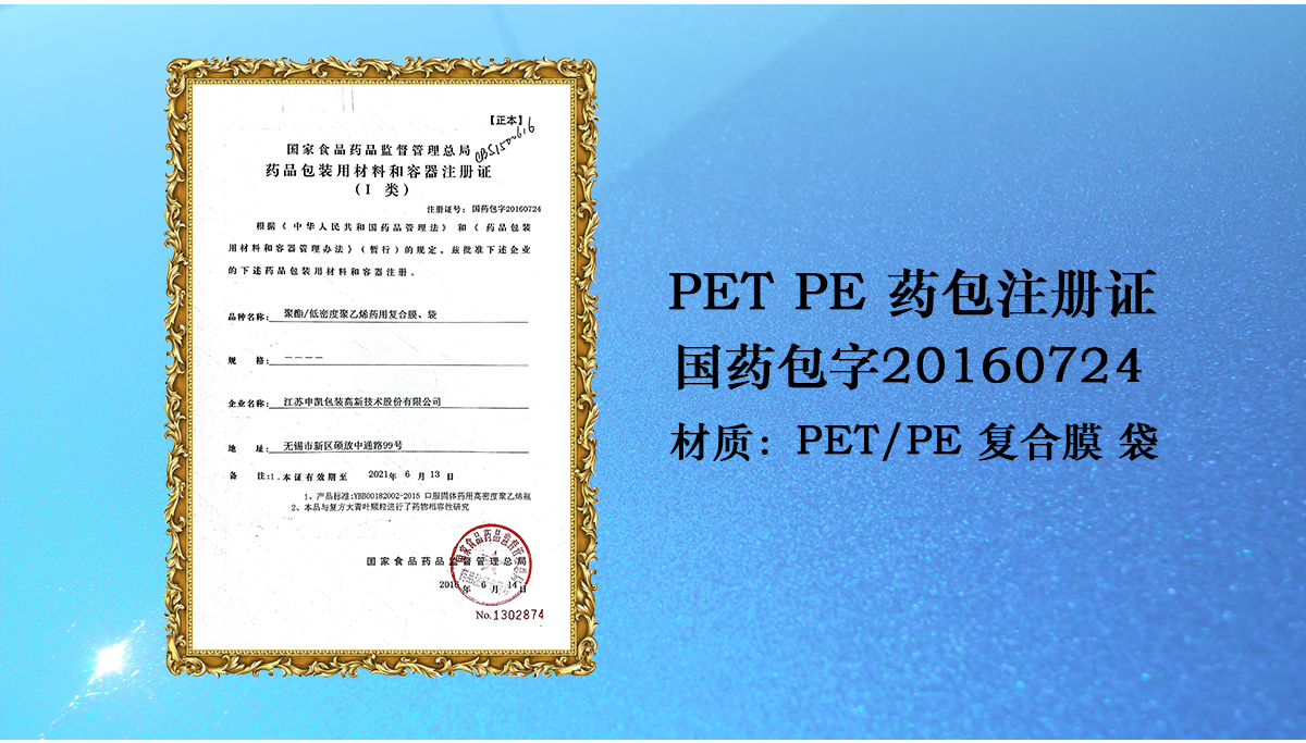 中药液安博anbo中国袋2