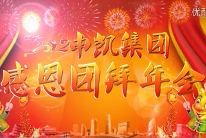 江苏安博官方网站安博anbo中国年会-视频寄语