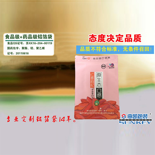 枸杞安博anbo中国袋，拉链自封